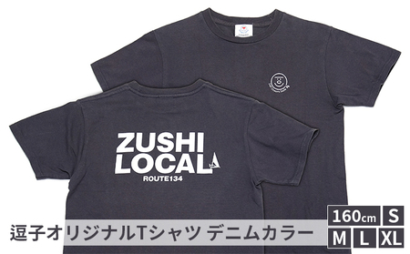 逗子オリジナルtシャツ Zushi Local デニムカラー Mサイズ 神奈川県逗子市 ふるさと納税サイト ふるなび