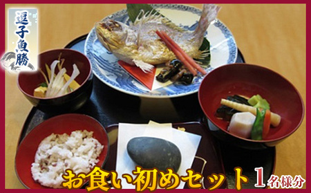 逗子魚勝 お食い初めセット 神奈川県逗子市 ふるさと納税サイト ふるなび