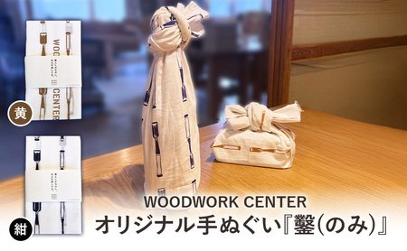 WWC オリジナル手ぬぐい『鑿(のみ)』 紺