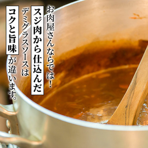 ビーフシチュー 冨士屋牛肉店 高級ブランド黒毛和牛で作ったお肉屋さんの贅沢ビーフシチュー 2個 セット 黒毛和牛 シチュー