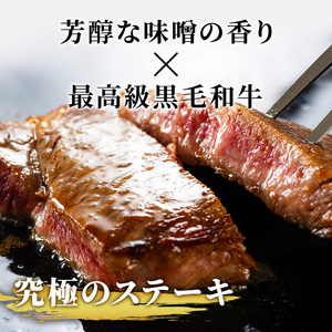 牛肉 ステーキ 冨士屋牛肉店 老舗牛肉店がお届けする A5 極上 サーロイン 味噌漬け 約1kg 自家製加工 牛 和牛 肉 お肉