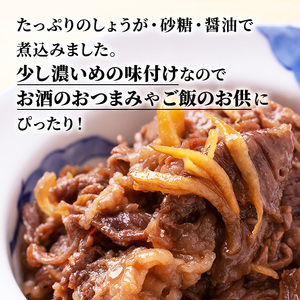 佃煮 冨士屋牛肉店 葉山牛 牛すじ しぐれ煮 3個入り 牛 牛肉 和牛 惣菜