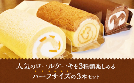 ロールケーキ 珠屋洋菓子店 ピーチ ザバ ウォールナッツ ロール3種