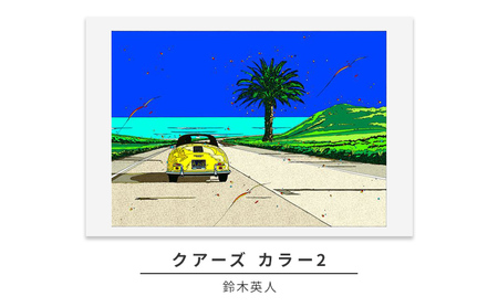 鈴木英人版画「クアーズ カラー2」フレーム付き