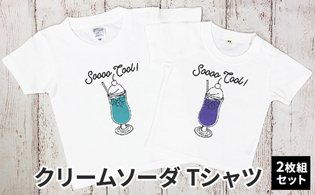 2人兄弟姉妹でおそろい /クリームソーダ パープル（小）×グリーン（大）/ Tシャツ2枚組ギフトセット 90cm×110cm 10,780円