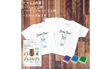 2人兄弟姉妹でおそろい /DYIペイント クリームソーダ/ Tシャツ2枚組ギフトセット 80cm×120cm