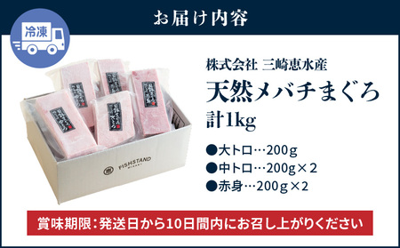【至福のひと時】 天然 目鉢まぐろ 1kg（ 大トロ 200g、 中トロ 400g、 赤身 400g） M020-026-01 マグロ まぐろ 鮪 天然目鉢まぐろ 贅沢 美味しい おいしい 三崎恵水産 ふるさと納税 神奈川 三浦市 おすすめ ランキング プレゼント ギフト 【まぐろ専門の卸問屋です】