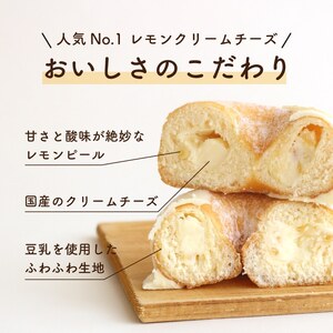 【ミサキドーナツ】レモンクリームチーズドーナツ6個セット M045-003
