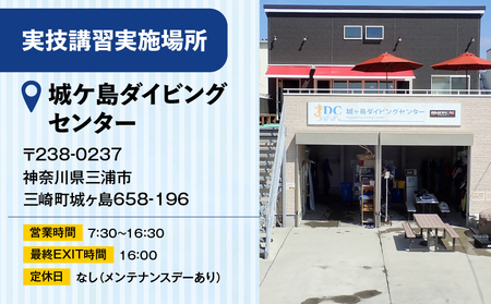 三浦市 城ヶ島 で PADI レスキュー ダイバー ライセンス 取得 M064-009 ダイビング ダイビング体験 ダイビング講習 eラーニング 実践 オーシャンアイズ ふるさと納税 神奈川 おすすめ ランキング プレゼント ギフト