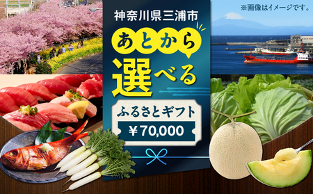 あとからセレクト 【 ふるさとギフト 】7万円 M000-007 肉 マグロ 野菜 チケット