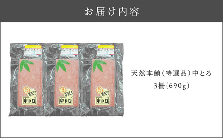 天然 本鮪 中とろ 3柵 M007-006-02 冷凍 マグロ