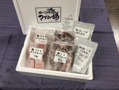 1-25【三浦ブランド認定商品】　三崎漁師のまぐろ鍋セット  