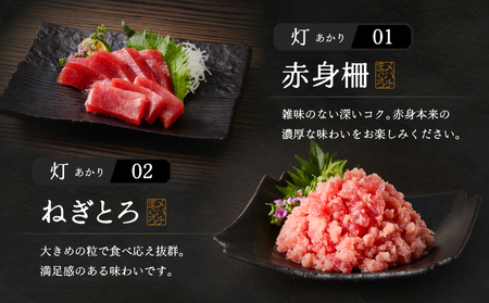 めばちまぐろづくし 灯（あかり） M024-004-01 冷凍 マグロ