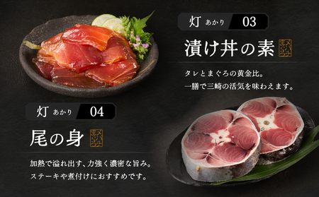 めばちまぐろづくし 灯（あかり） M024-004-01 冷凍 マグロ