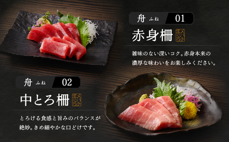 めばちまぐろづくし 舟（ふね） M024-004-02 冷凍 マグロ