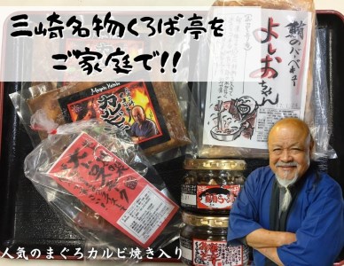 1-48くろば亭セット
