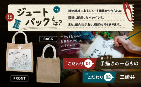みうらねこ 三崎にいるねこたち の ジュートバック シリーズ第一弾（うら路地を知りつくす・つねさん バックP） M117-003-03 バック ジュートバック