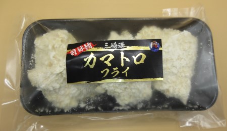 【希少部位】神奈川県漁連 まぐろカマトロフライ 150g×4P M077-003