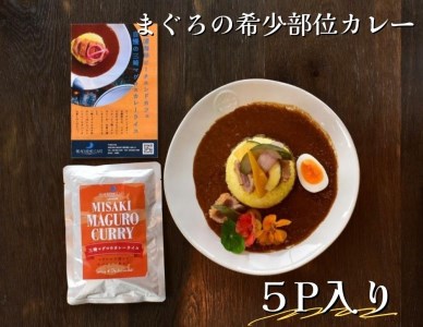 16-1三崎マグロカレー【BEACHEND CAFÉオリジナル】