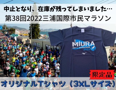 05-6【幻の大会】第38回2022三浦国際市民マラソンオリジナルTシャツ(3XLサイズ)