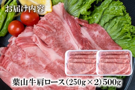 【神奈川県産黒毛和牛】三浦市の佐藤牧場が育てた葉山牛 肩ロースすき焼き肉2P M079-007-01