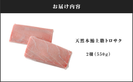 天然 本鮪 上脂 トロ サク（ 2柵 ） M081-004-02 冷凍 マグロ