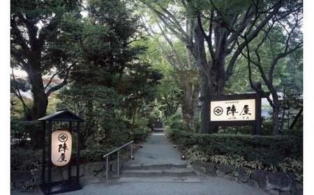 元湯陣屋の日帰り温泉と季節弁当プラン（日帰り・2名様）【補助券にも使用可】055-03jin