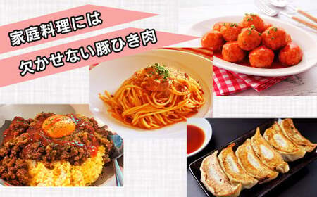 豚肉 うめぇ！門倉ポーク挽肉（1.5㎏）／豚肉 個別包装 小分け ひき肉