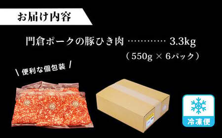 豚肉 うめぇ!門倉ポーク粗挽肉(3.3㎏)|豚肉