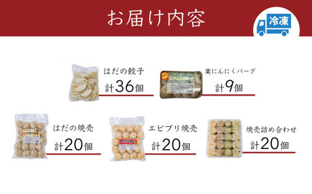 【年内発送受付中！】餃子 焼売 豪華お試し中華セット＋(プラス)
