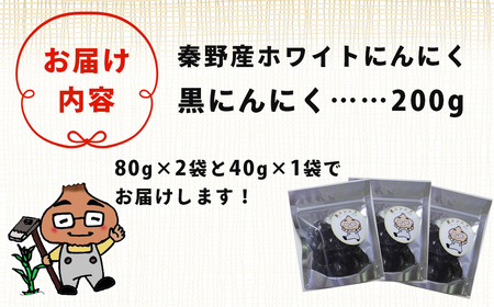 黒ニンニク【先行予約！8月以降順次発送】黒ジャンボニンニク　秦野熟成（200g）/ 