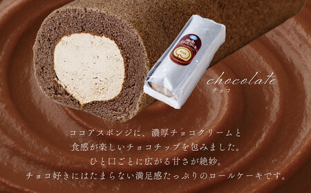 湘南ロールセット3種｜ロールケーキプレーン チョコ ギフト