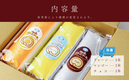 湘南ロールセット3種｜ロールケーキプレーン チョコ ギフト