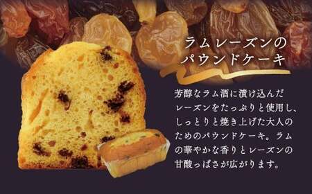 大人のパウンドセット|パウンドケーキ ラムレーズン アールグレイ 宇治抹茶