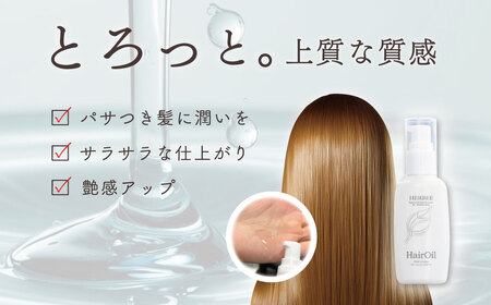トリートメント ヘアー ケア HERBEE<トリートメントオイル>5本セット |010-43