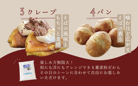 石臼 挽き そば粉 800g