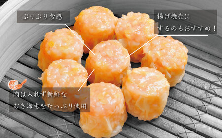 【年内発送受付中！】えび 焼売 新鮮なエビがたっぷり！ぷりぷりジャンボエビプリ焼売 ８個入り / 海老 えび 焼売 海老焼売 冷凍 おかず シュウマイ 焼売 プロの味 おかず 秦野産 手作り 冷凍食品 お取り寄せ 食品ギフト お土産 秦野 005-36