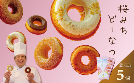 ドーナツ 桜みちどーなつ　５個入り