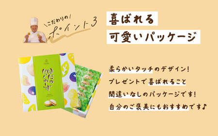 はだのだっくわーず １２個入り | 洋菓子 焼菓子 ダックワーズ