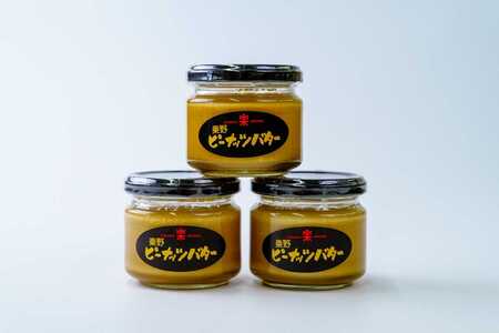 落花生 ピーナッツ バター　セット　3瓶（100ｇ/瓶）　