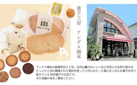 菓子 サブレ 焼菓子 丹沢ピーナッツサブレ（20枚入）/ 洋菓子 | 神奈川