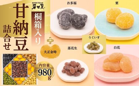 和菓子 ギフト 甘納豆詰合せ（E-30-6） | 甘納豆 甘納豆 甘納豆 和菓子 甘納豆 ギフト 詰合せ お祝 022-04　