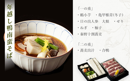 おせち 元湯陣屋の特製おせち・一段重と年越し蕎麦セット | おせち そば 本格 冷蔵 2人用 2人前