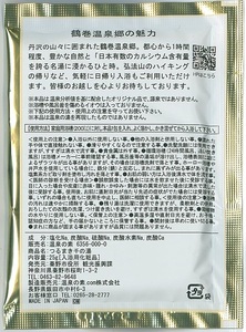 005-44鶴巻温泉入浴剤（3袋セット）×3
