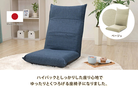 【ふるなび限定】 ハイバック座椅子 ダリアンベージュ [0184] FN-Limited