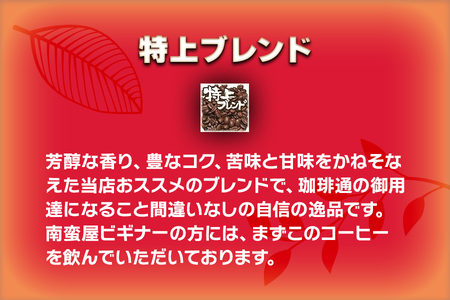 【粉】炭火焙煎コーヒーの詰め合せ『贅沢セレクト』セット [0311]