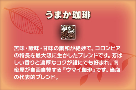 【粉】炭火焙煎コーヒーの詰め合せ『贅沢セレクト』セット [0311]