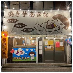 熟成焼き芋3種食べ比べ【店主お任せの蜜芋＆ホクホク芋】やきいも1kg!(4～5本)【配送不可地域：離島】【1548901】