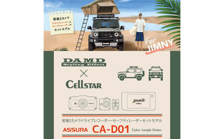ドライブレコーダー・セーフティレーダーセットモデル CA-D01 レーダー ドラレコ セット SDカード付 360°録画 カー用品 車用品