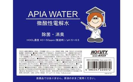 微酸性次亜塩素酸水 Apia water バッグインボックス 20L 微酸性電解水 次亜塩素酸 